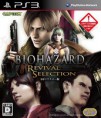 /album/game/biohazard-revival-selection-ps3-jpn-jpg2/